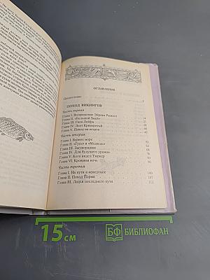 Поход викингов. Викинги и индейцы