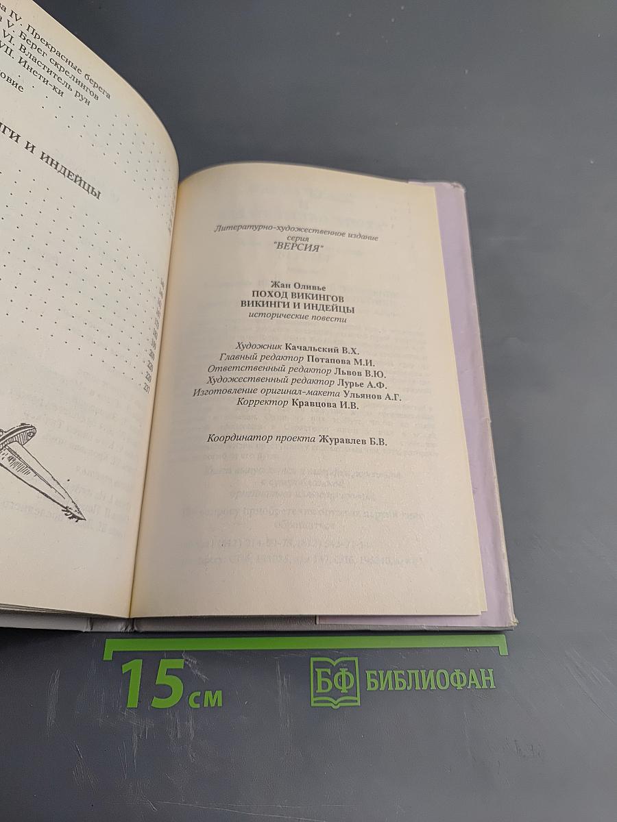 Поход викингов. Викинги и индейцы