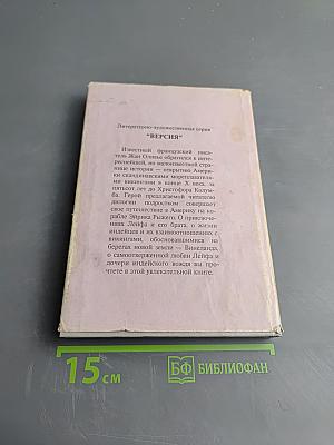 Поход викингов. Викинги и индейцы