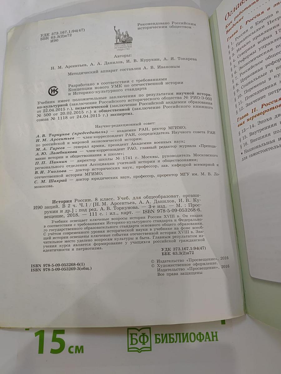 История России. 8 класс. Часть 1