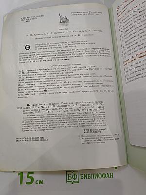 История России. 8 класс. Часть 1