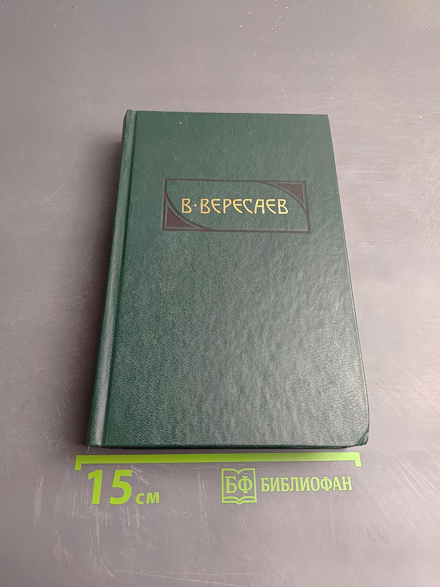 Пушкин в жизни. Сочинения в четырех томах. Том 2