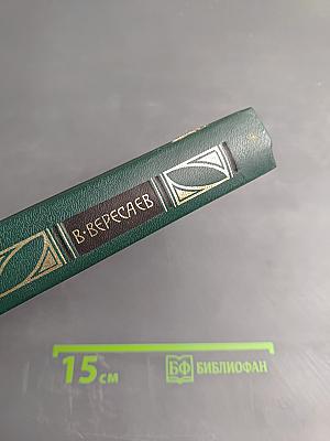 Пушкин в жизни. Сочинения в четырех томах. Том 2