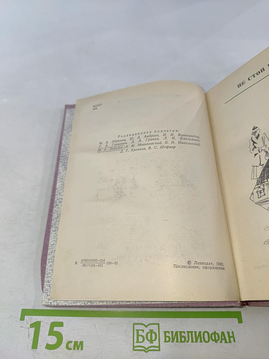 Не стой на пороге. Гуси-лебеди