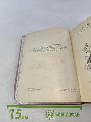 Не стой на пороге. Гуси-лебеди