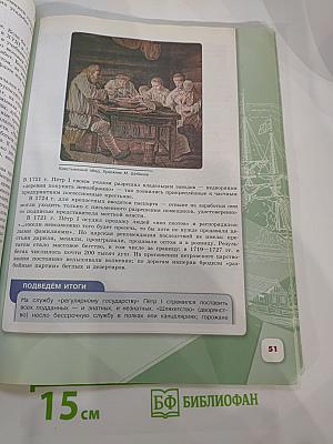 История России. 8 класс. Часть 1