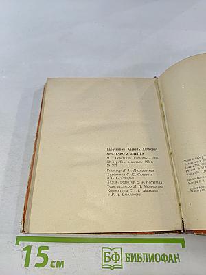 Местечко у Днепра. Повести и рассказы