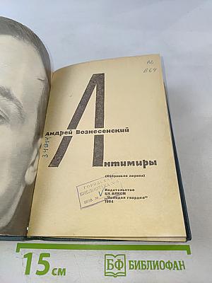 Интимиры (Избранная лирика)