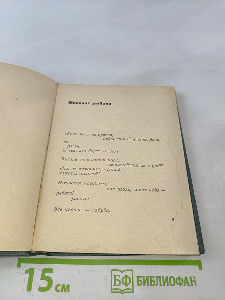 Интимиры (Избранная лирика)