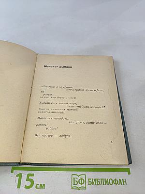 Интимиры (Избранная лирика)