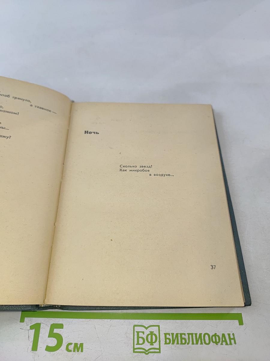 Интимиры (Избранная лирика)