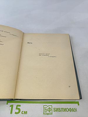 Интимиры (Избранная лирика)