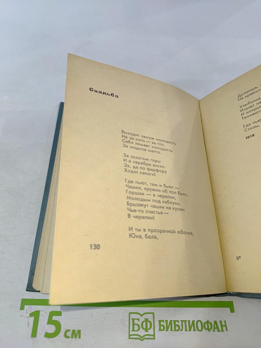 Интимиры (Избранная лирика)