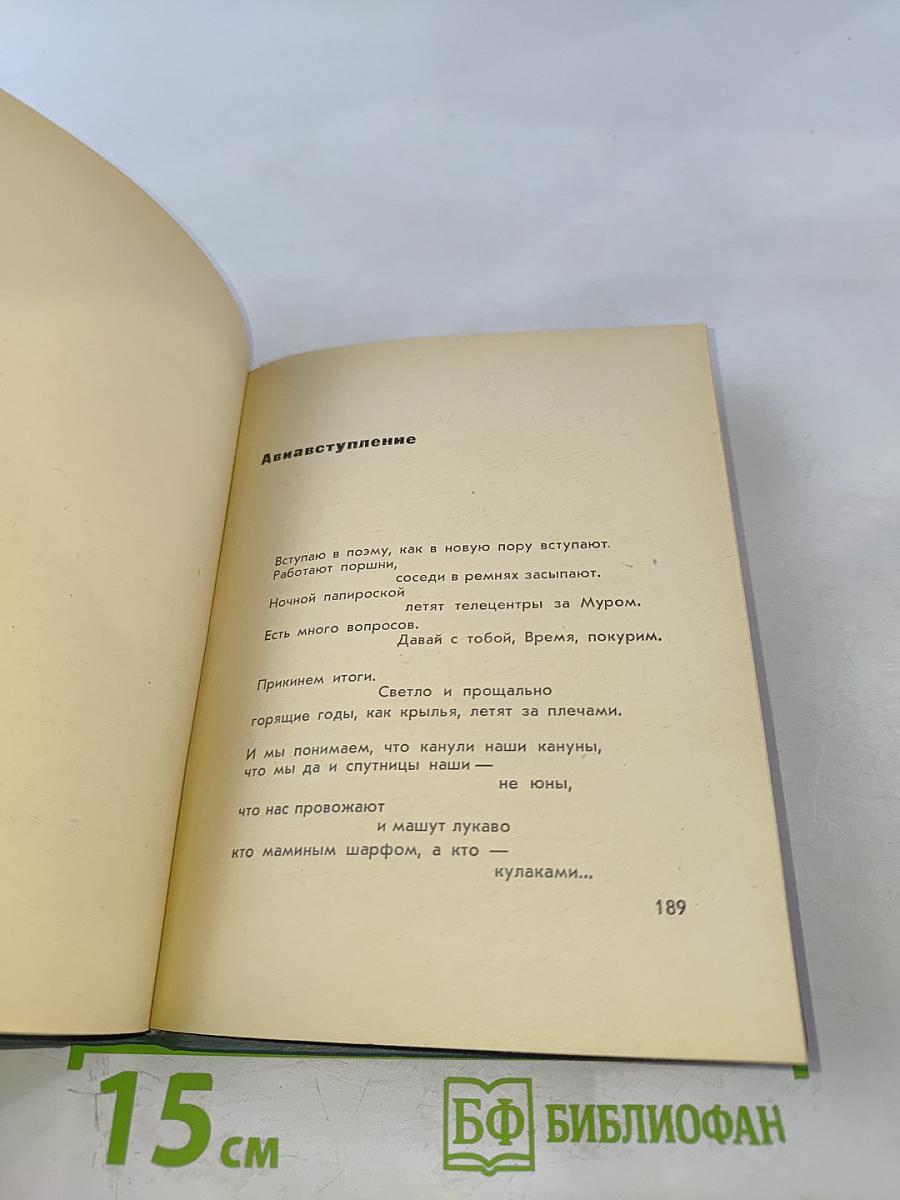 Интимиры (Избранная лирика)