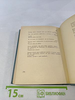 Интимиры (Избранная лирика)