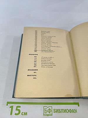 Интимиры (Избранная лирика)