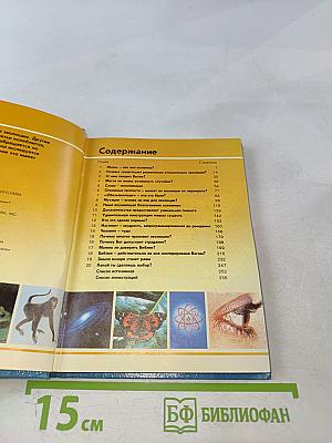 Жизнь – как она возникла? Путем эволюции или путем сотворения?