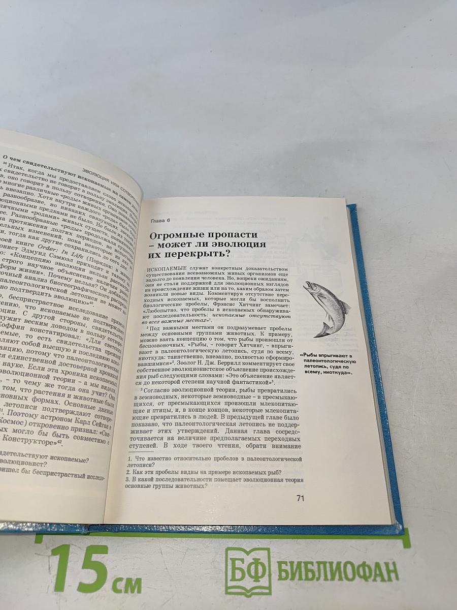 Жизнь – как она возникла? Путем эволюции или путем сотворения?