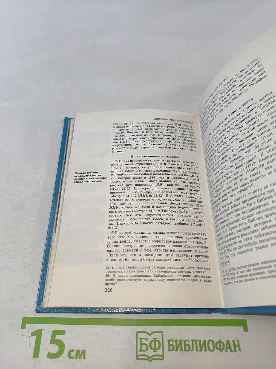 Жизнь – как она возникла? Путем эволюции или путем сотворения?