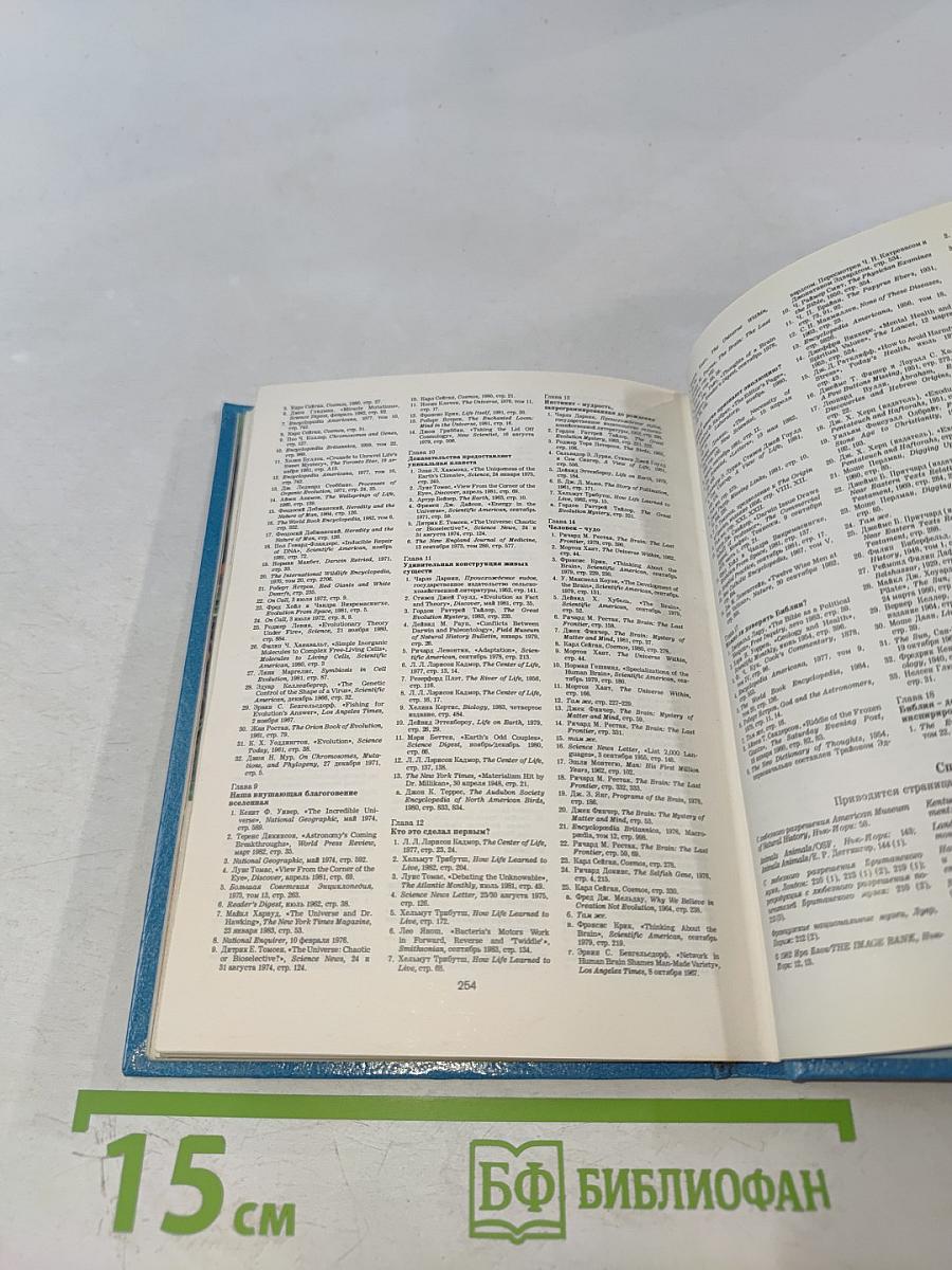 Жизнь – как она возникла? Путем эволюции или путем сотворения?