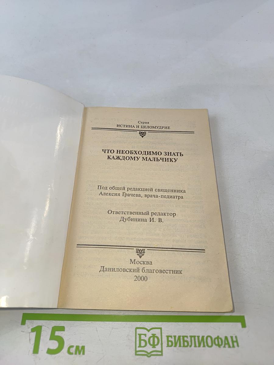 Что необходимо знать каждому мальчику