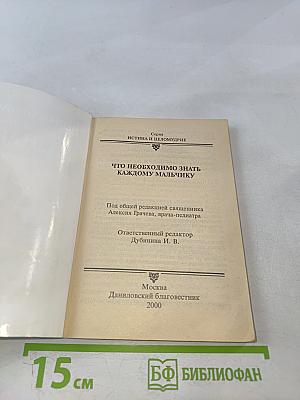 Что необходимо знать каждому мальчику