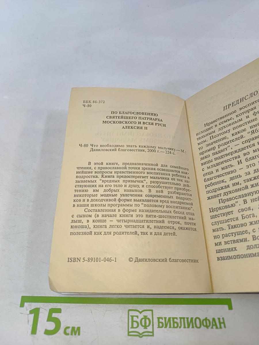 Что необходимо знать каждому мальчику