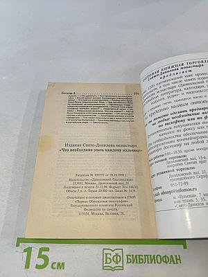 Что необходимо знать каждому мальчику