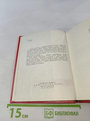 Наш Мироныч. Воспоминания о жизни и деятельности С. М. Кирова в Ленинграде