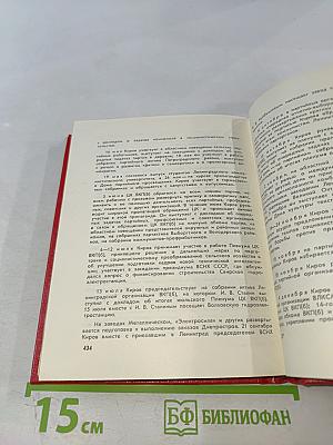 Наш Мироныч. Воспоминания о жизни и деятельности С. М. Кирова в Ленинграде