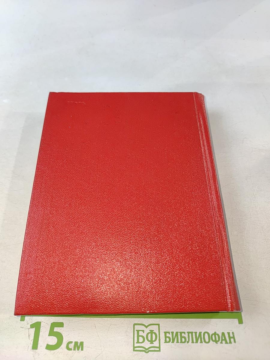 Наш Мироныч. Воспоминания о жизни и деятельности С. М. Кирова в Ленинграде