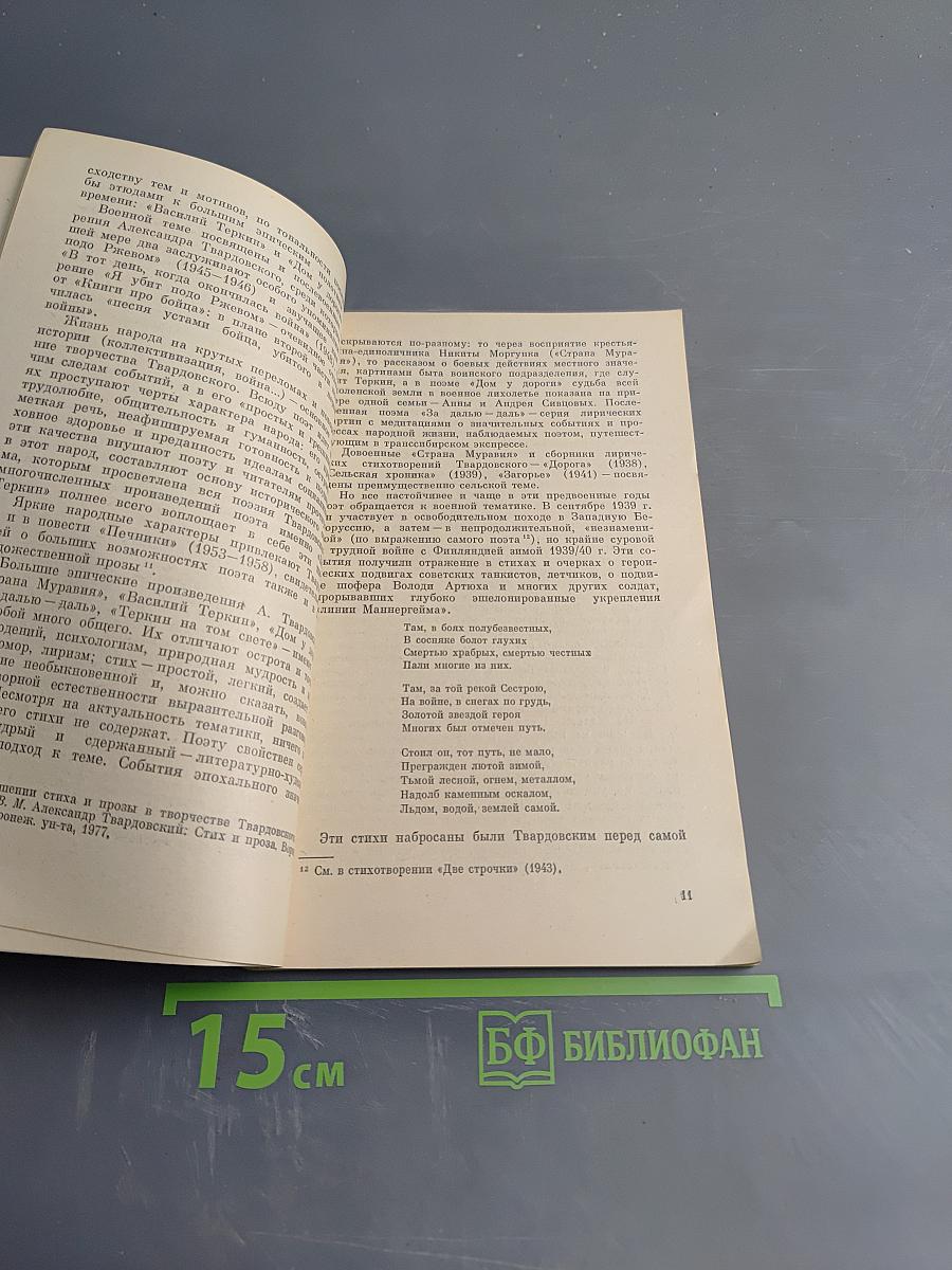 «Василий Тёркин» Александра Твардовского