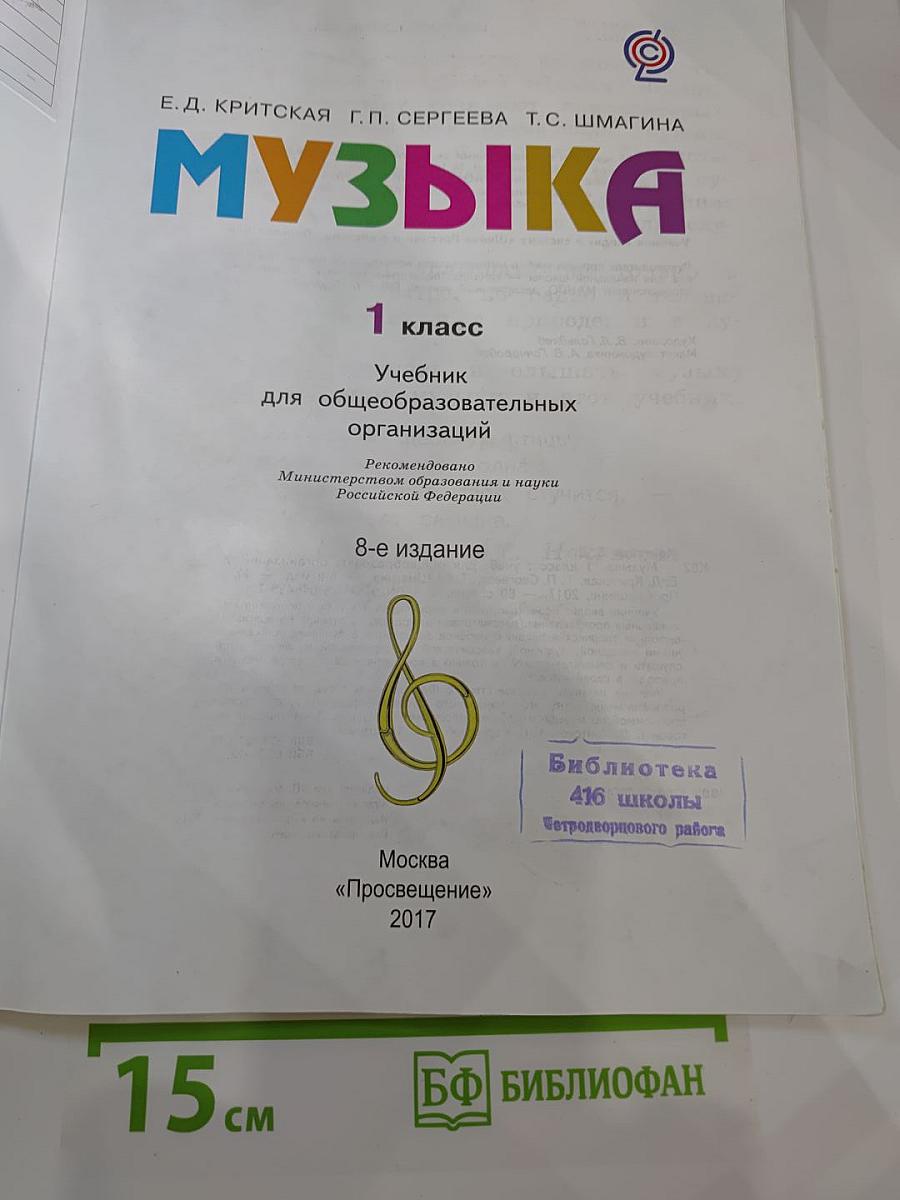 Музыка 1 класс