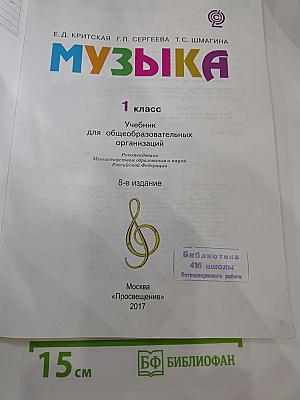 Музыка 1 класс
