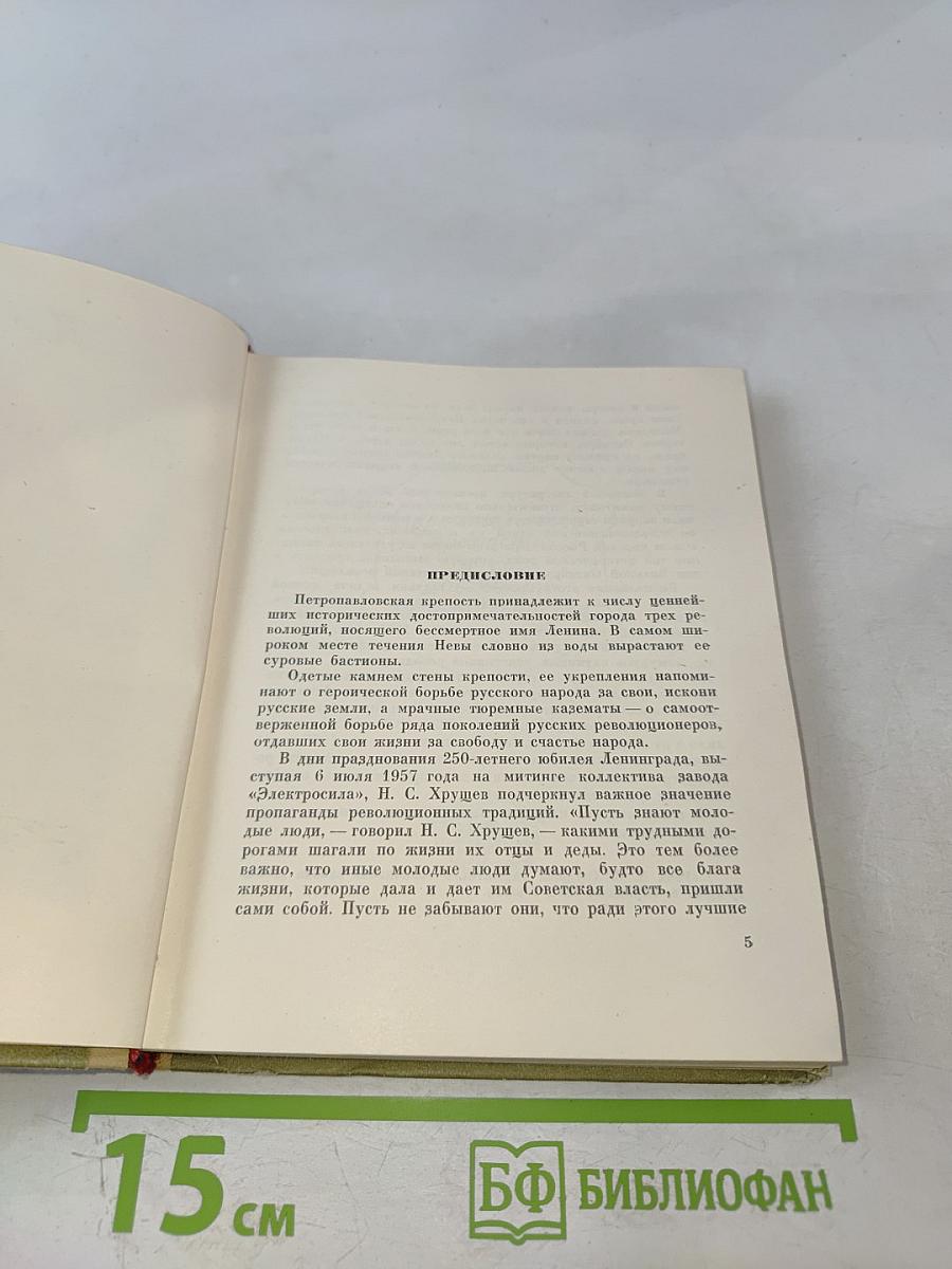 Петропавловская крепость