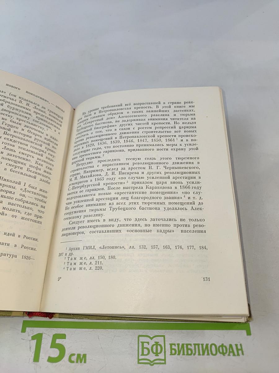 Петропавловская крепость