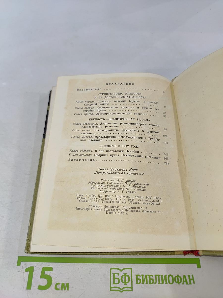 Петропавловская крепость