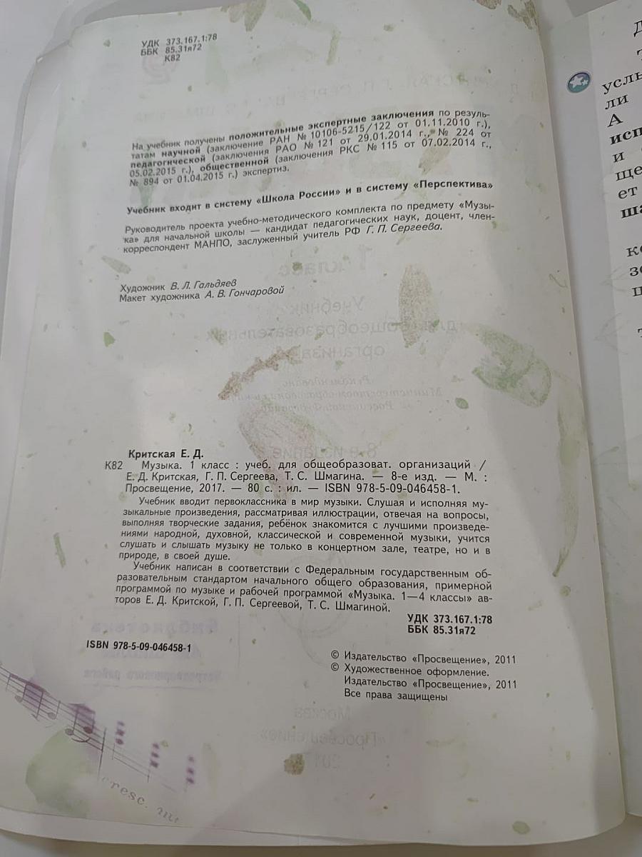 Музыка 1 класс