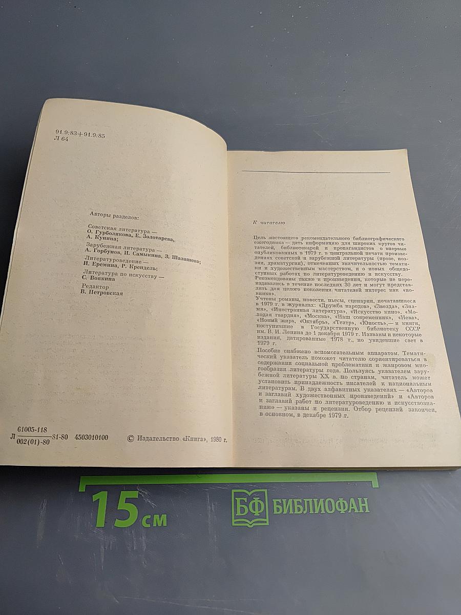 Литература и искусство