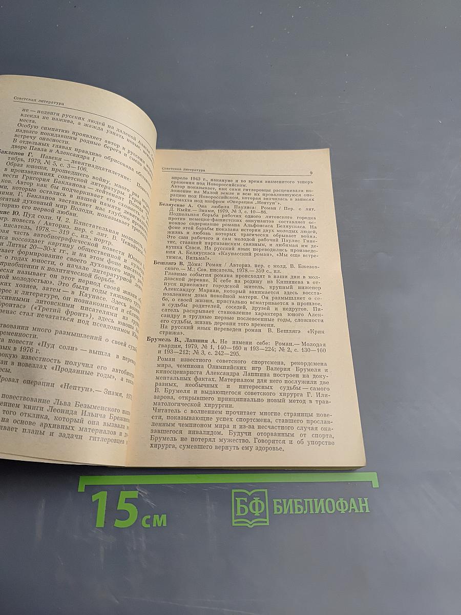 Литература и искусство