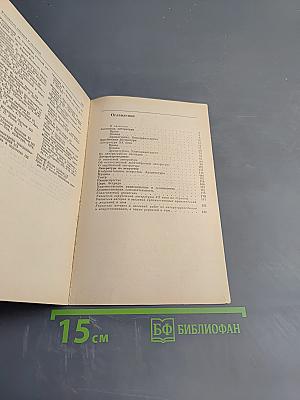 Литература и искусство