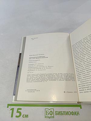 Голландская живопись XVII-XVIII веков в Эрмитаже: Очерк-путеводитель