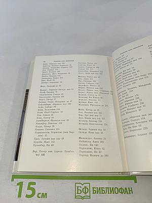 Голландская живопись XVII-XVIII веков в Эрмитаже: Очерк-путеводитель