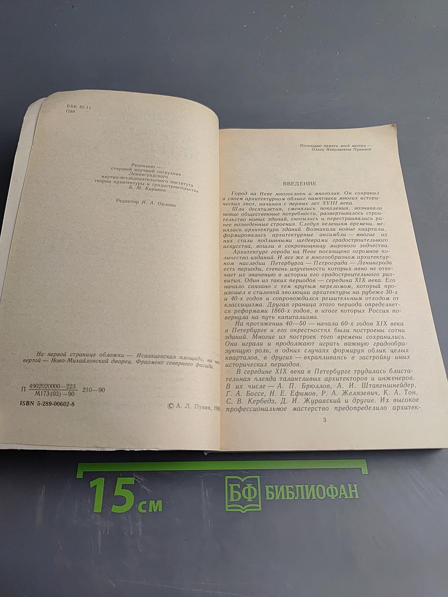 Архитектура Петербурга середины XIX века