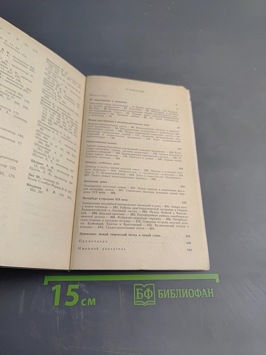 Архитектура Петербурга середины XIX века