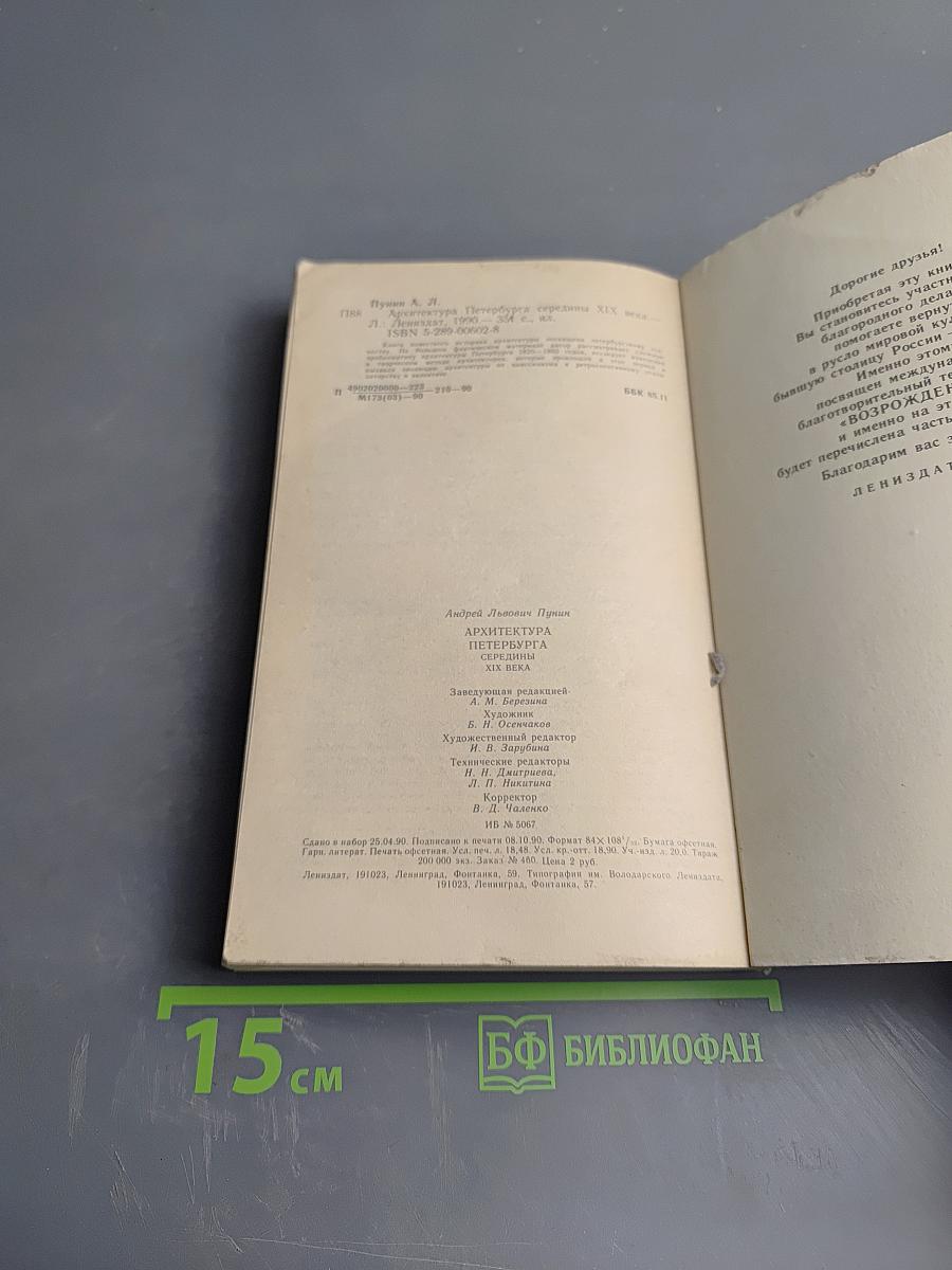 Архитектура Петербурга середины XIX века