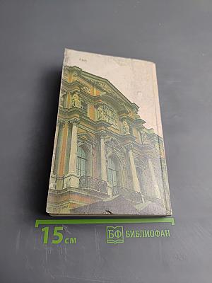 Архитектура Петербурга середины XIX века