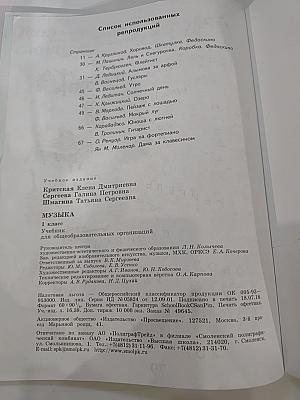 Музыка 1 класс