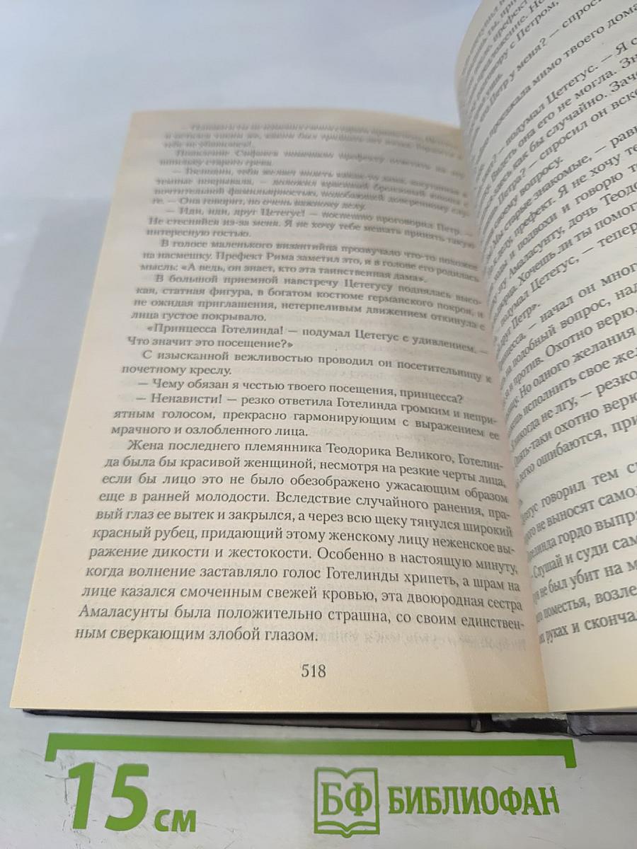 Аттила. Падение империи