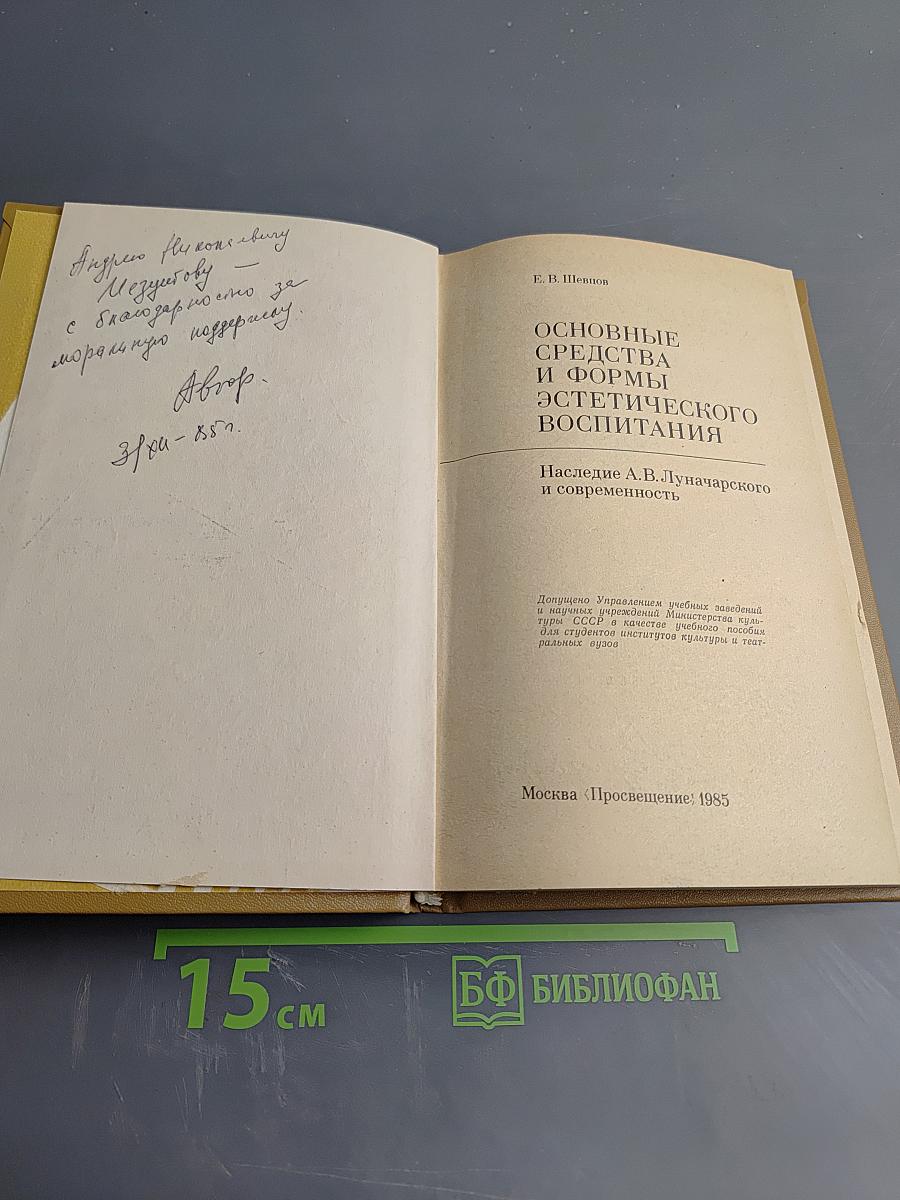 Основные средства и формы эстетического воспитания. Наследие А. В. Луначарского и современность